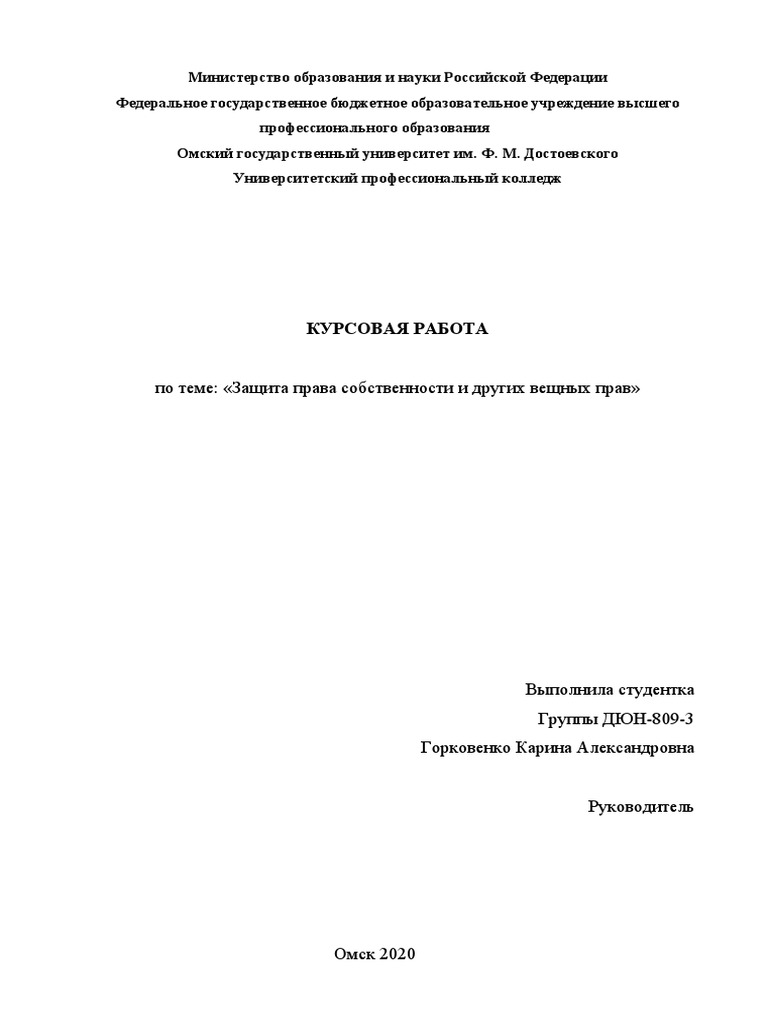 Курсовая Работа На Тему Сервитут